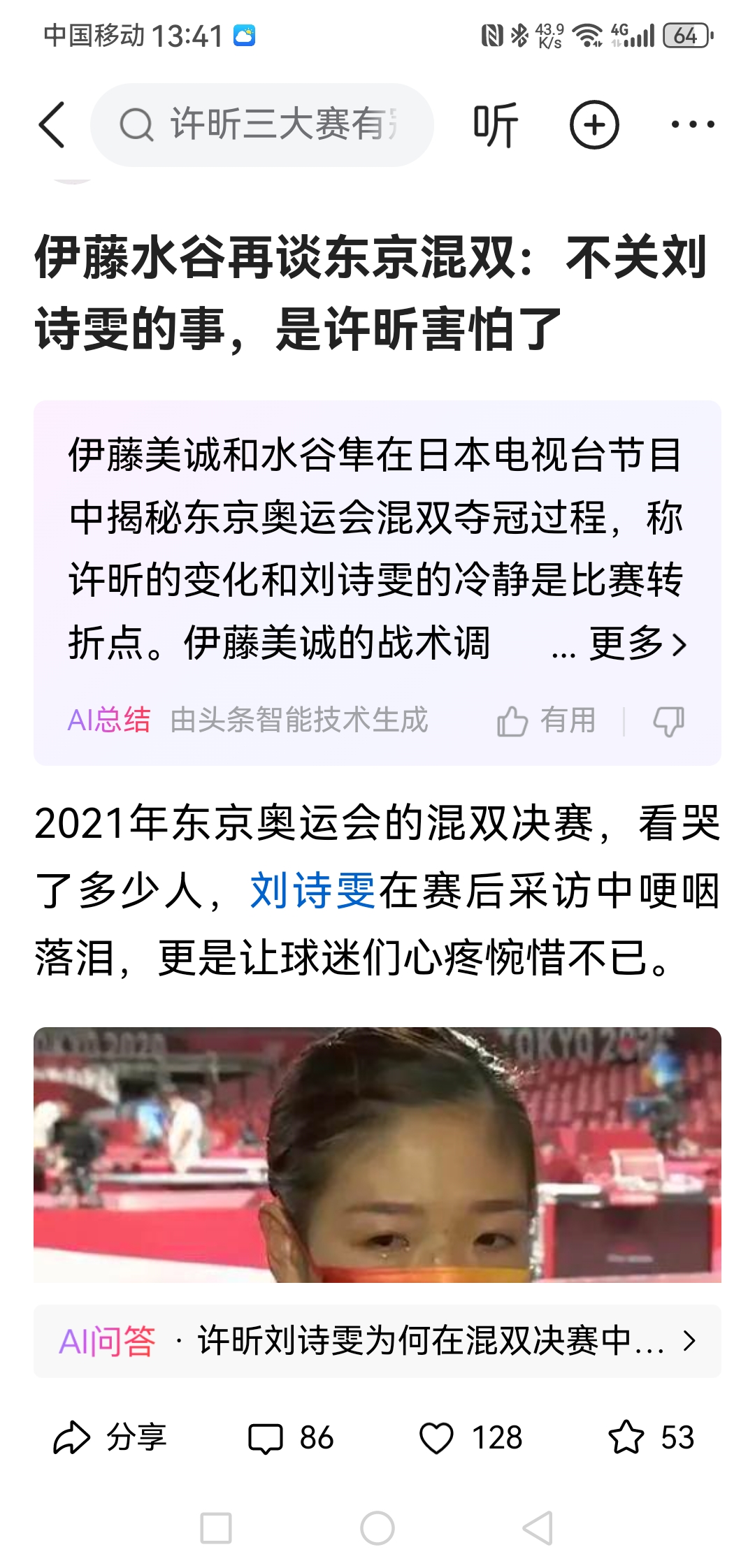 关于波兰乒乓球队险胜韩国乒乓球队，水谷隼绝境逆转的信息