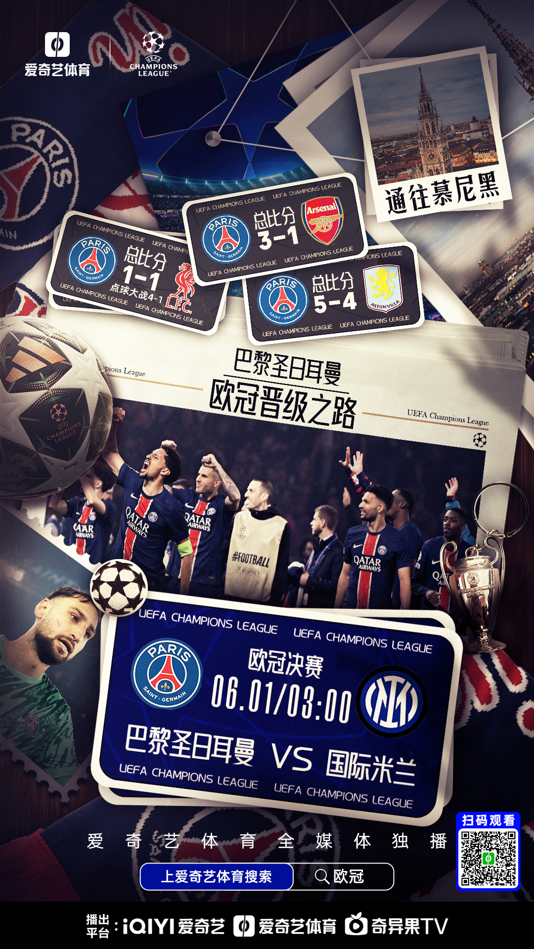 包含巴黎圣日耳曼客场力克圣埃蒂安，豪取分的词条