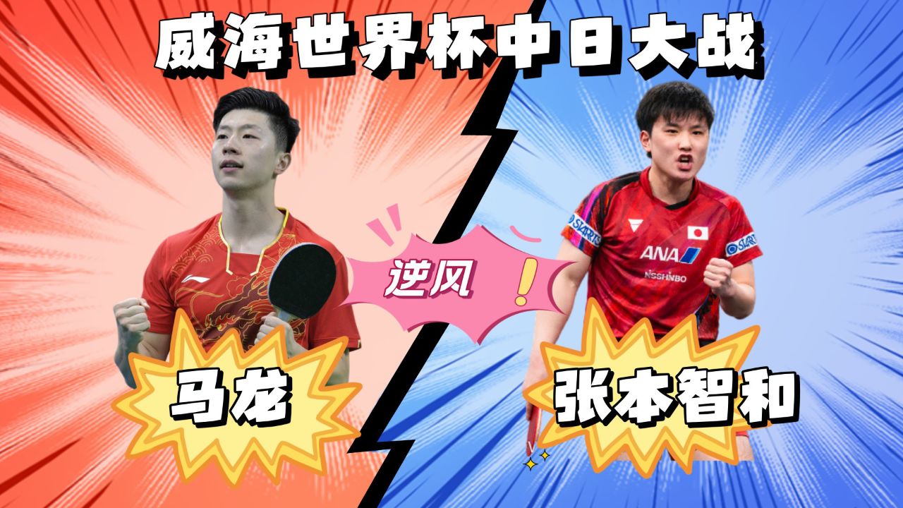 法国队翻盘中国队,马龙关键制胜 法国队翻盘中国队,马龙关键制胜